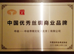 優(yōu)秀絲綢商業(yè)品牌